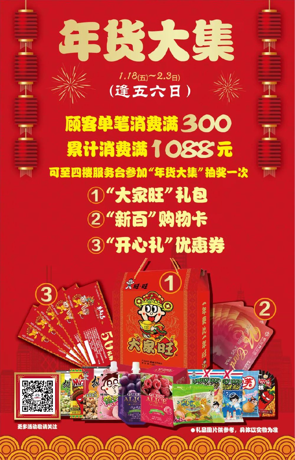 上海巴黎春天虹口店2019春节折扣