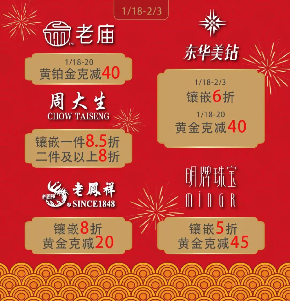 上海巴黎春天虹口店2019春节折扣