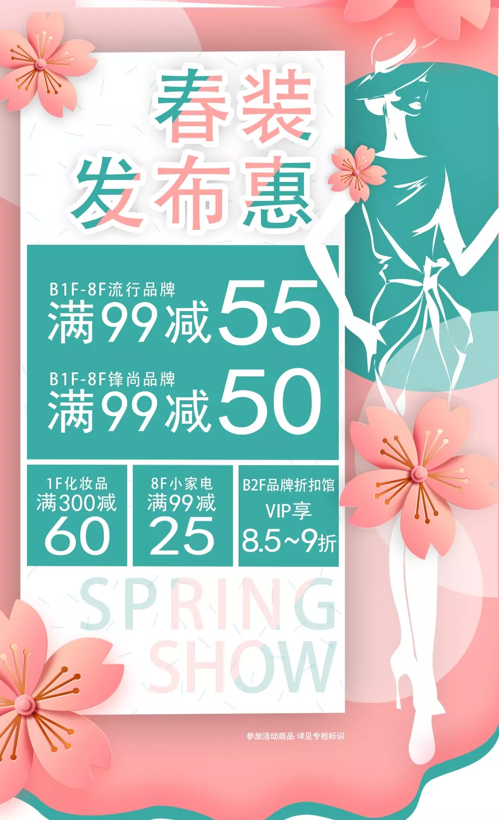 上海置地广场清明小长假折扣 春季新款满99减55