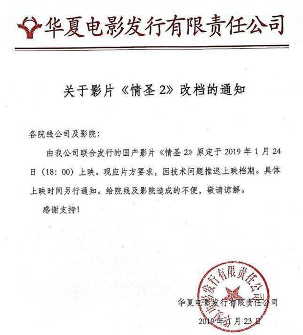 吴秀波白百何《情圣2》宣布撤档 因技术推迟