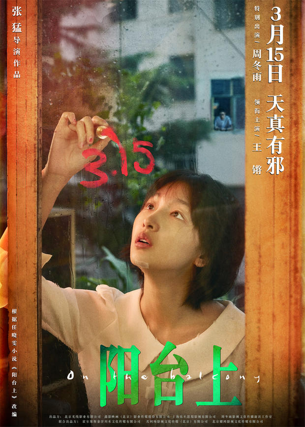 Öܶ¬Óê¡¶Ñǫ̂ÉÏ¡·ÖØÐ¶¨µµ3ÔÂ15ÈÕ Ó°Æ¬Ö±»÷Éç»áÏÖʵ