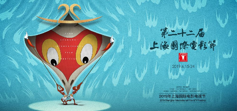 2019第22届上海国际电影节展映片单汇总(附表)