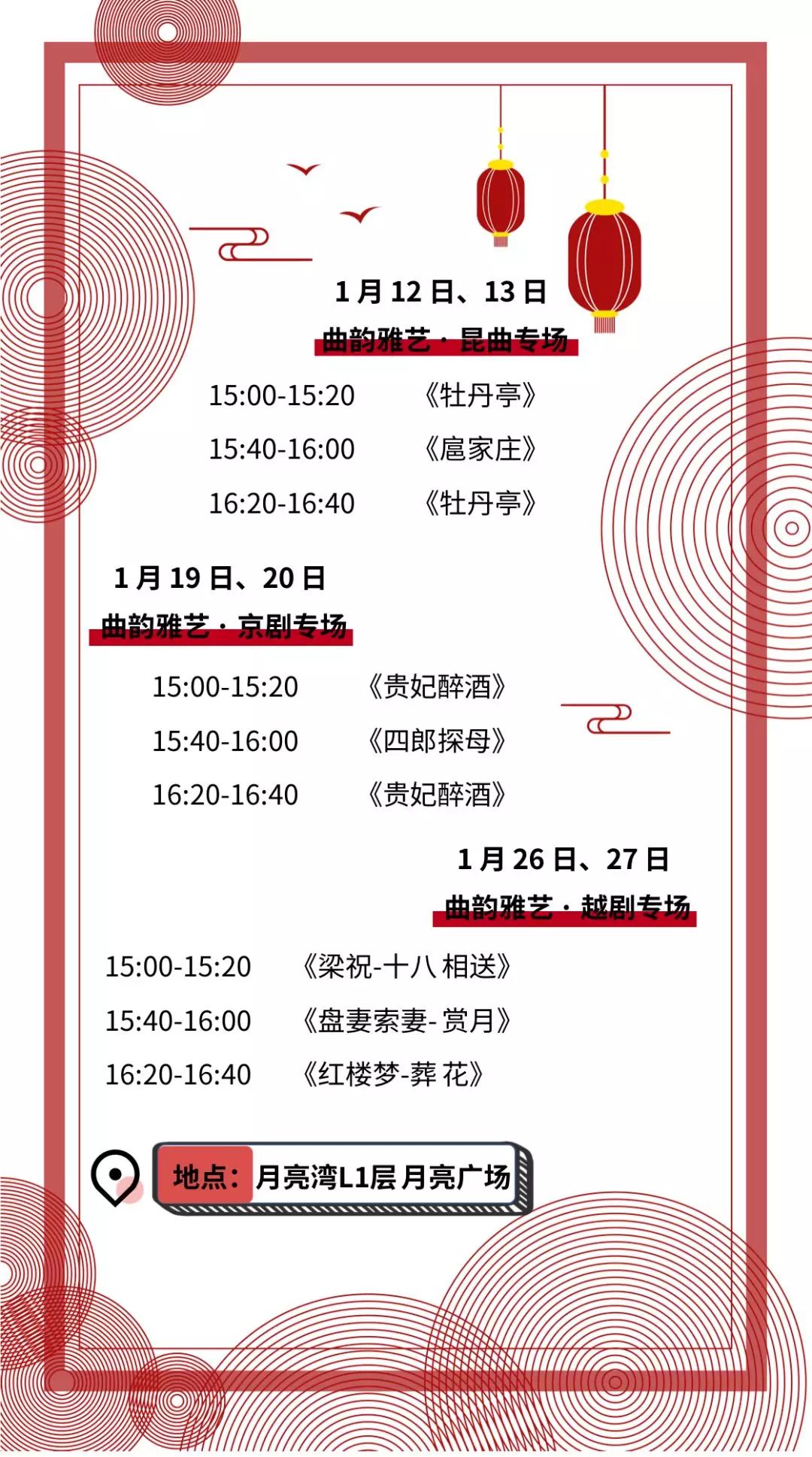 2019上海瑞虹天地春节年俗活动