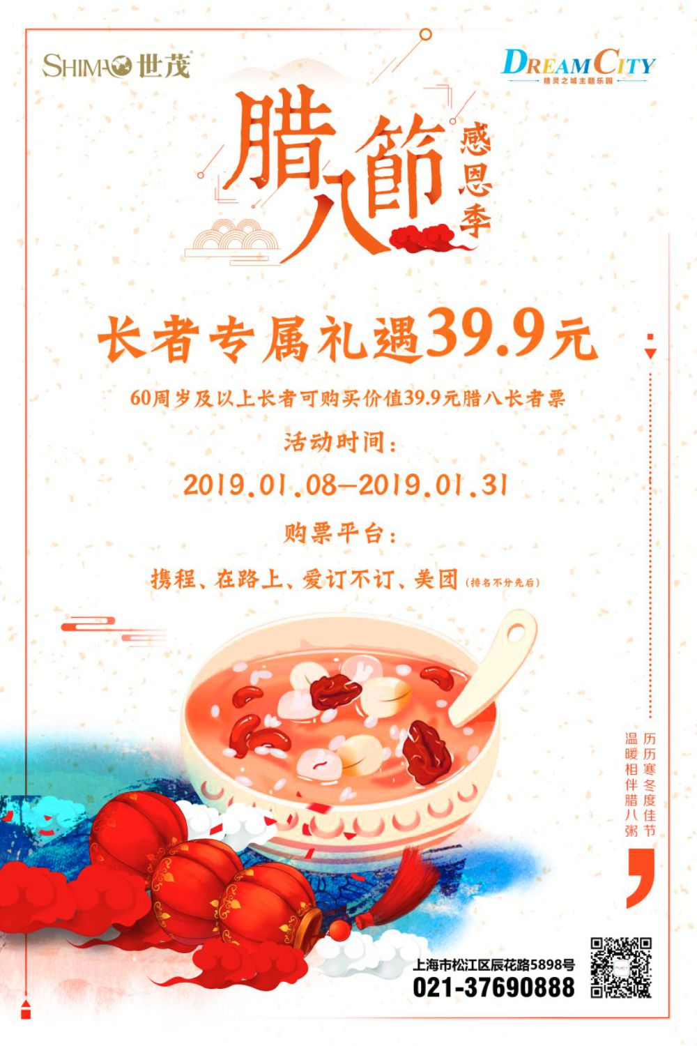 2019上海深坑秘境乐园腊八节感恩长者票 仅限39.9