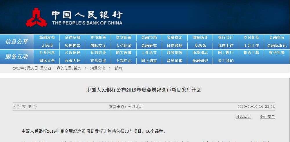 2019年贵金属纪念币发行计划公布 发行13个项目66个品种