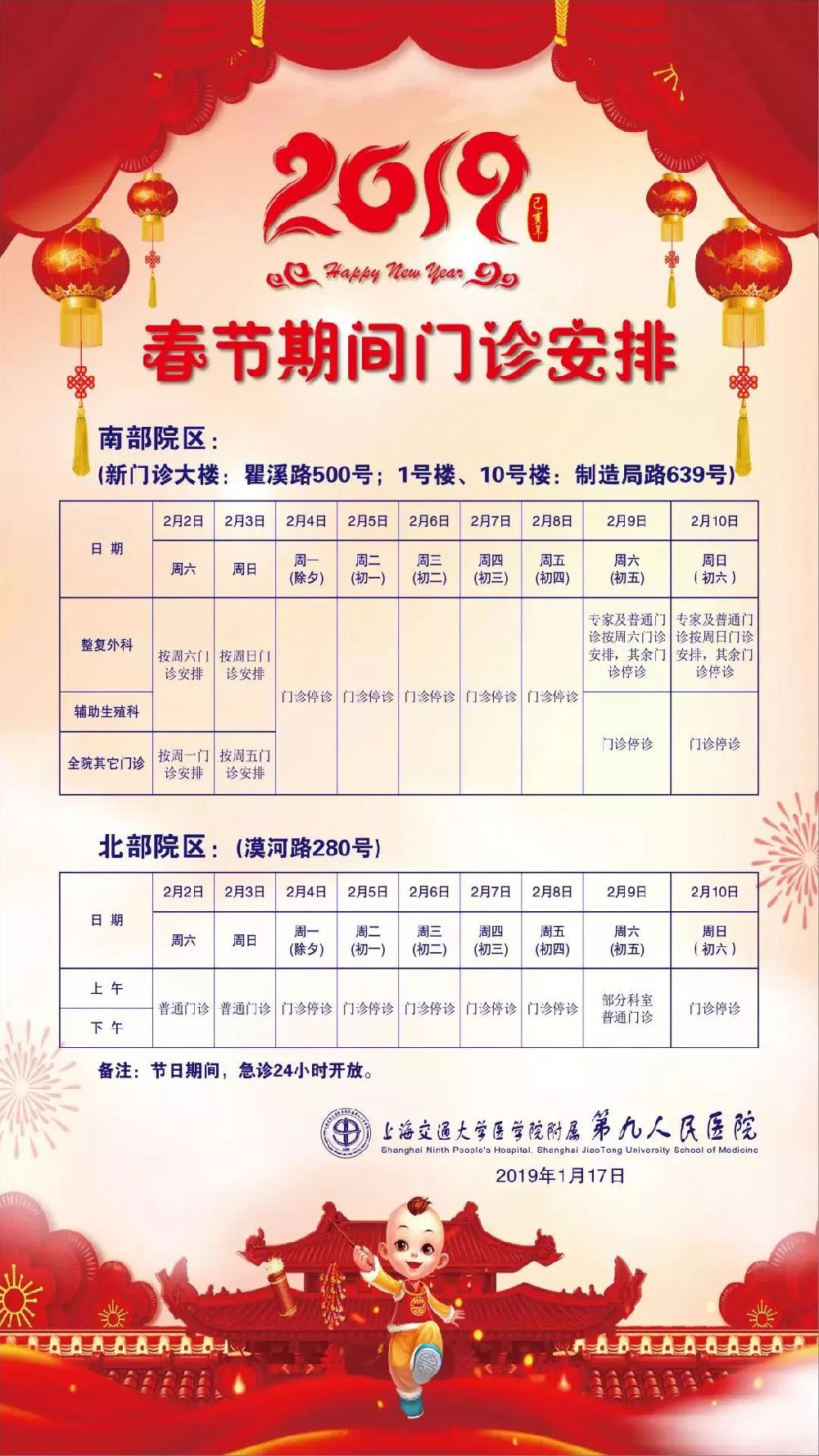 2019春节上海49家三级医院门急诊放假安排一览