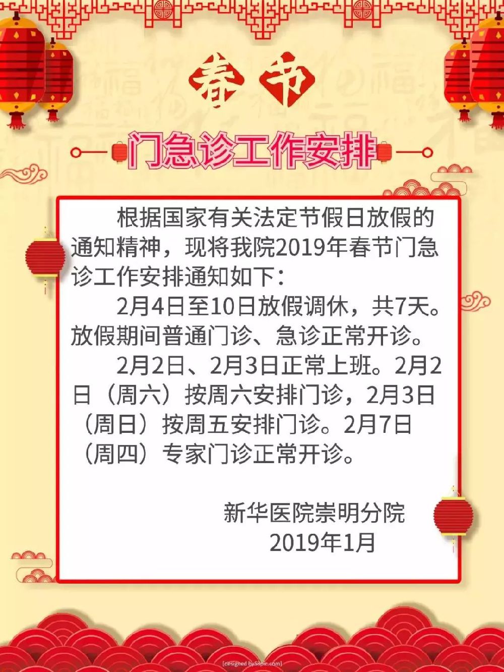 2019春节上海49家三级医院门急诊放假安排一