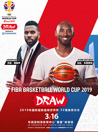 2019篮球世界杯分组抽签仪式将于3月16日举行