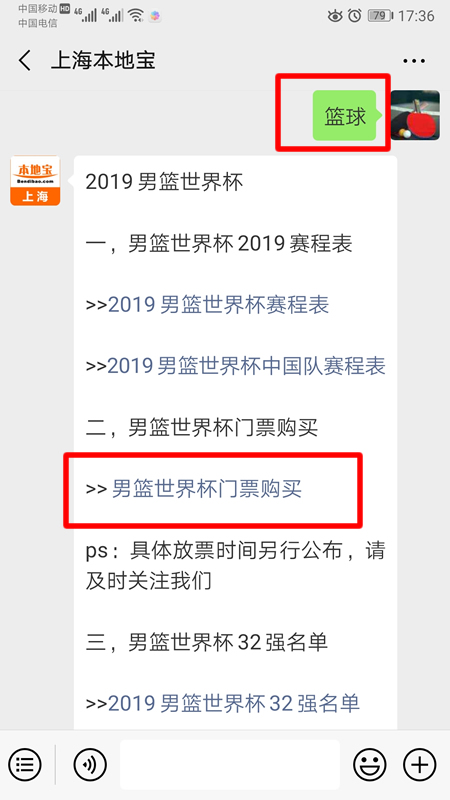 2019篮球世界杯门票什么时候开售及售票时间