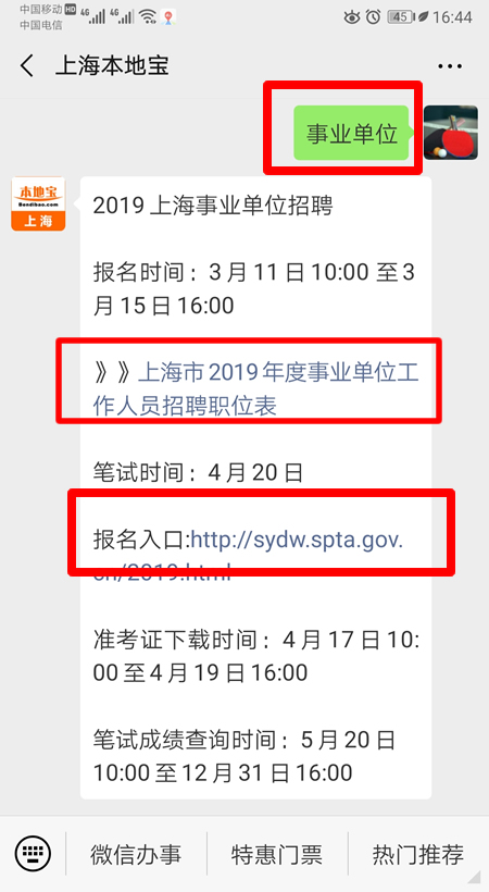 2019上海事业单位招聘报名时间+报名方式