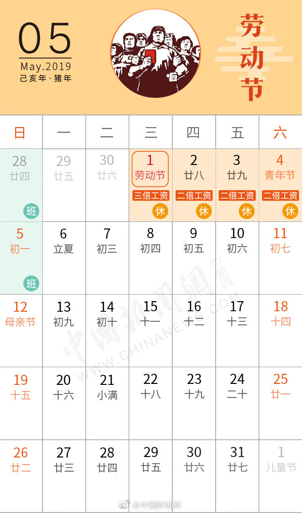 2019年五一放假安排：5月1日至4日放假调休