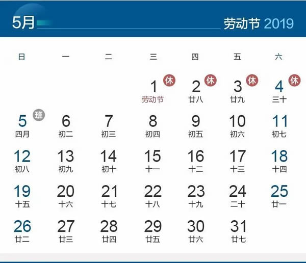 2019年五一节放假安排及怎么调休