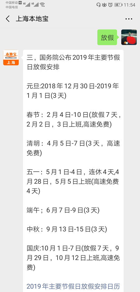 2019年五一节放假安排及怎么调休