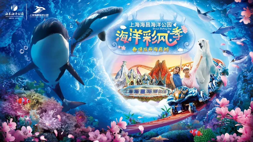 2019上海海昌海洋公园清明节游玩攻略 | 夜场开启 