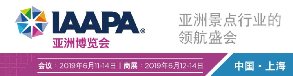 2019亚洲景点博览会IAAPA举办时间+门票预约方式