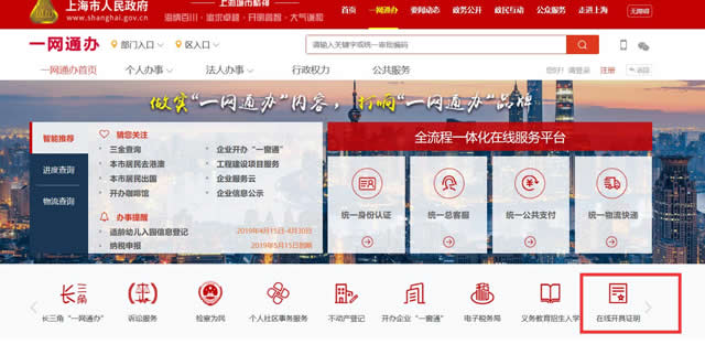 上海户籍证明等12项证明可在线开具
