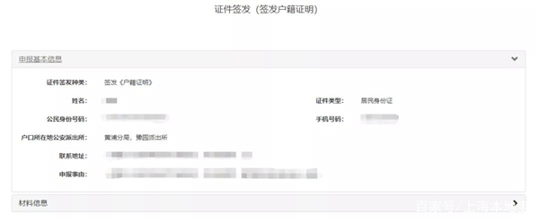 上海户籍证明等12项证明可在线开具