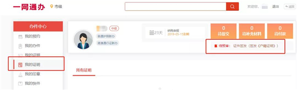 上海户籍证明等12项证明可在线开具