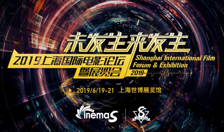 2019上海电影技术展时间+参观门票预约方式