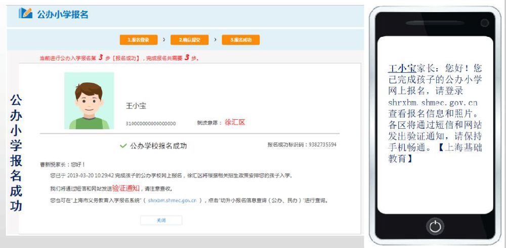 2019上海小学网上报名启动v小学小学民办小学石鸡坝小学图片