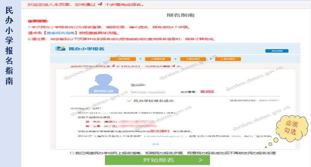 2019上海小学网上报名启动v小学小学民办小学李小学思锐图片