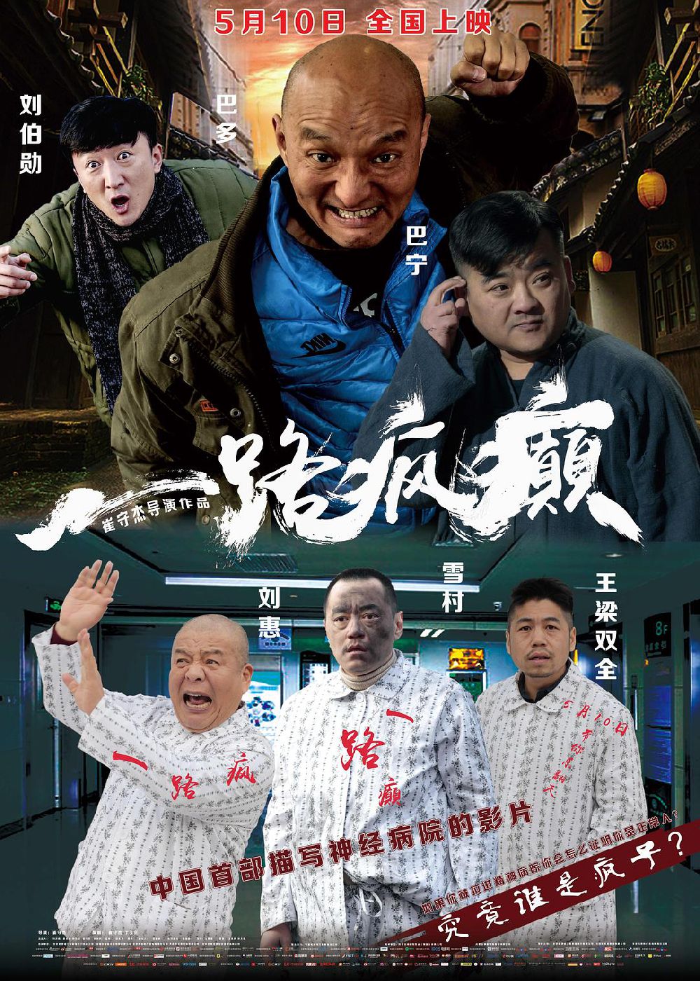 导演: 崔守杰主演: 巴多 / 雪村 / 刘惠 / 刘伟 / 刘昌伟 / 刘伯勋