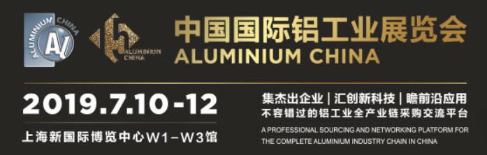 2019上海铝工业展时间+地点+参观预约方式