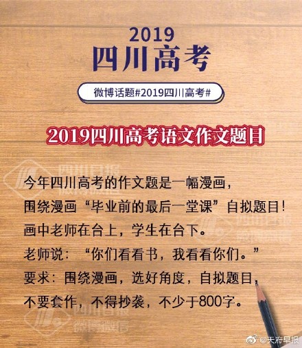 2019四川高考作文题公布 漫画作文