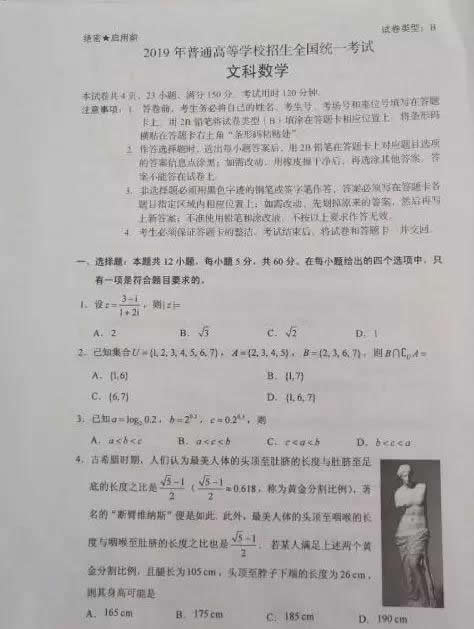 2019高考全国一卷文科数学试题及参考答案