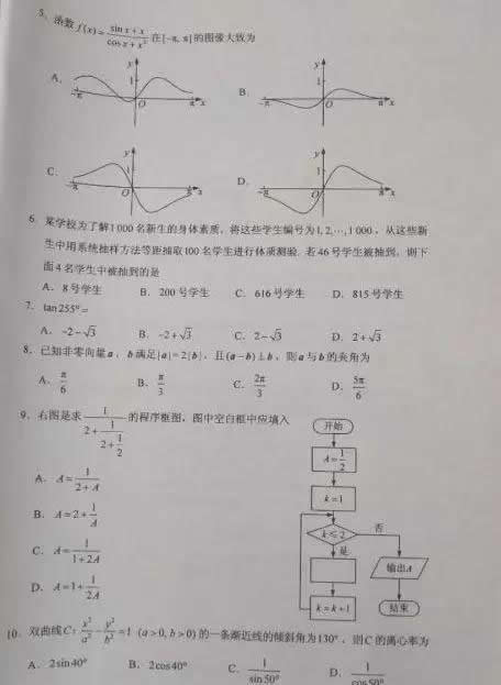 2019高考全国一卷文科数学试题及参考答案