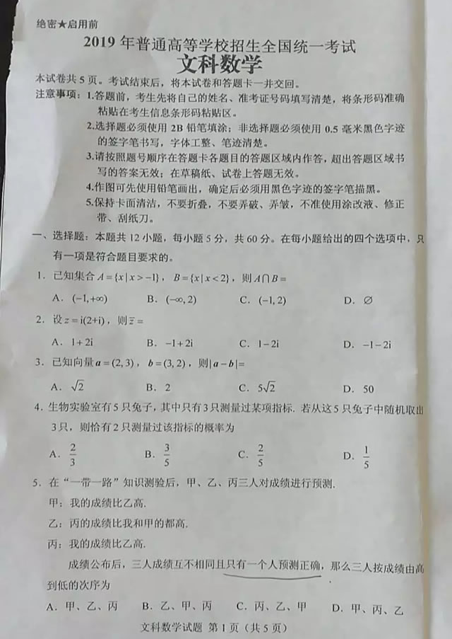 2019高考全国二卷文科数学试卷及参考答案一览