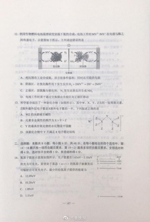 全国卷2019年高考理科综合官方试题+答案4