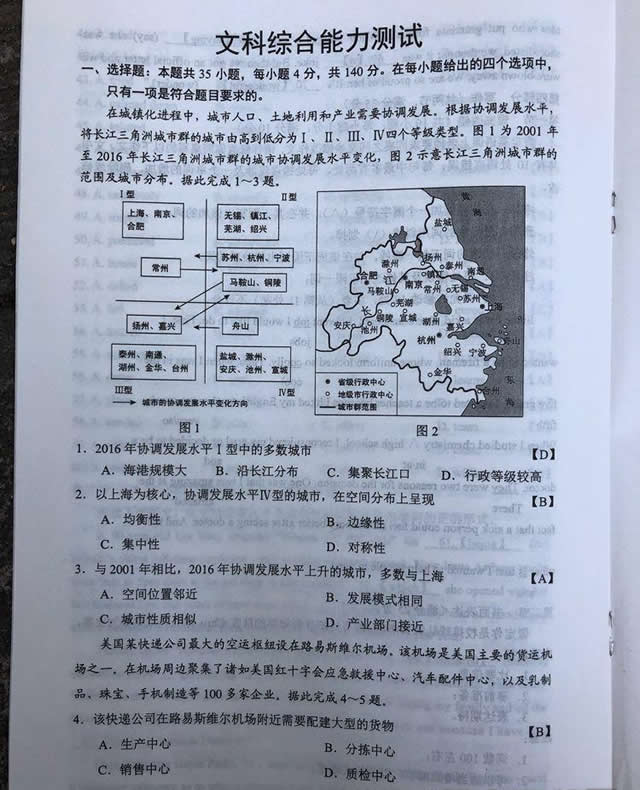 2019高考全国二卷文综试题及答案