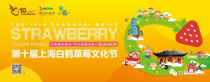 2019上海白鹤草莓文化节攻略 