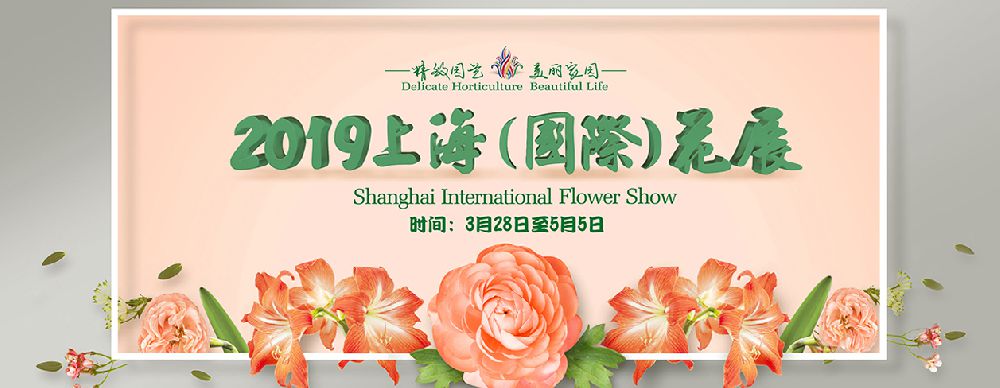2019上海植物园国际花展攻略 (时间+门票+交通)