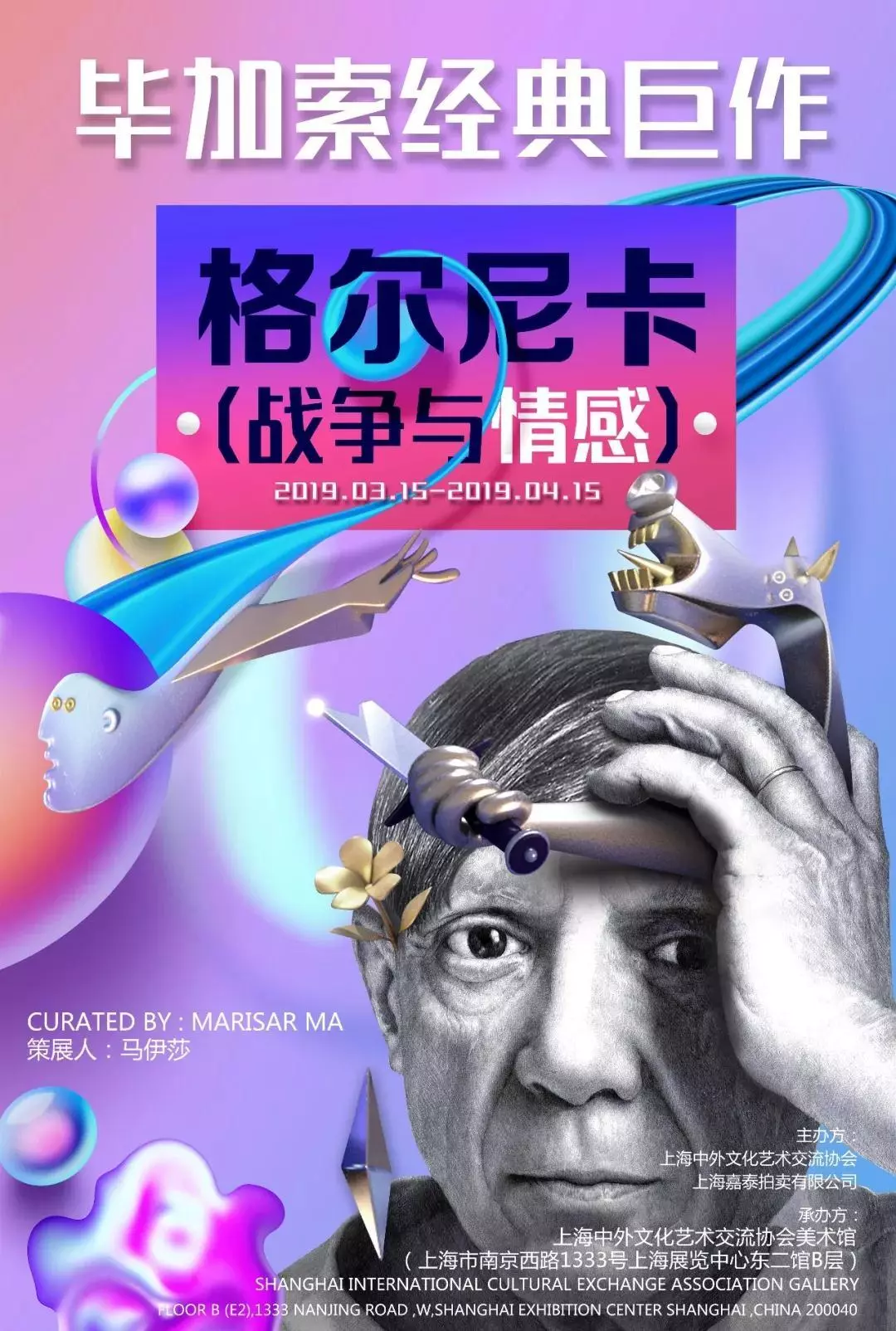 “战争与情感”毕加索艺术展3.15亮相上海展览中心