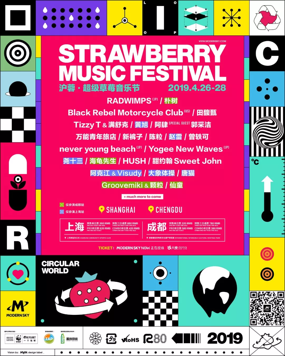 2019上海草莓音乐节门票价格+购票方式