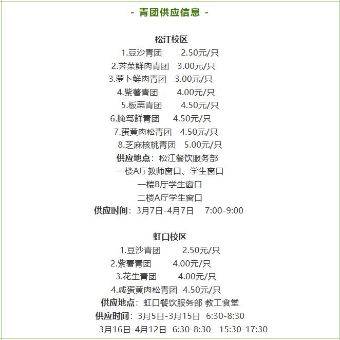 上海25所高校食堂网红青团上线 