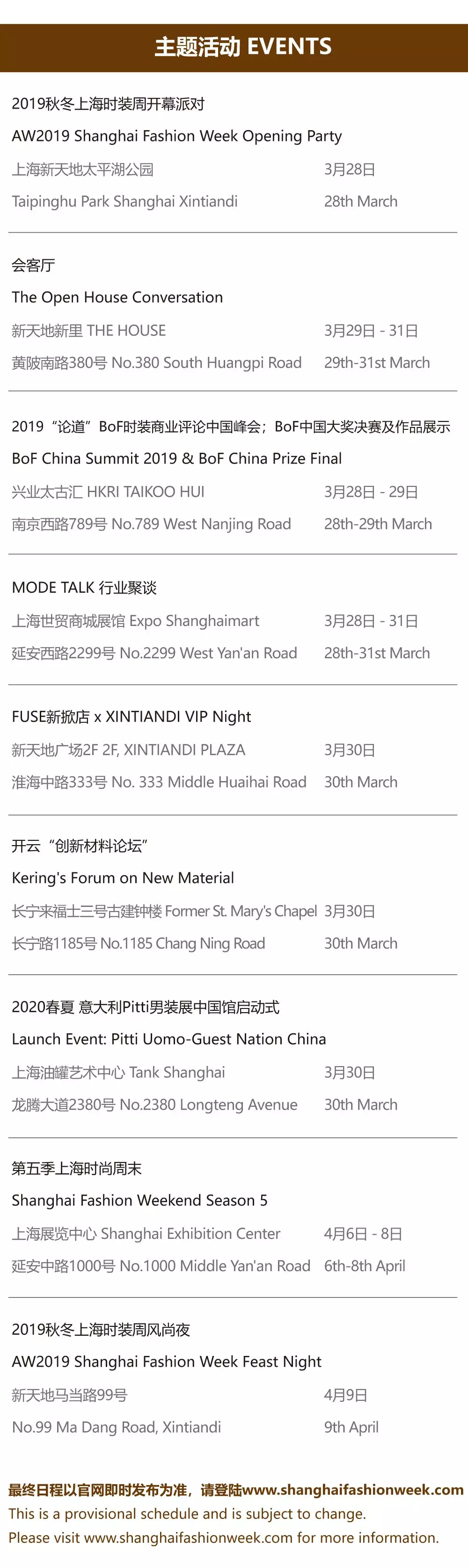 2019秋冬上海时装周官方日程表一览