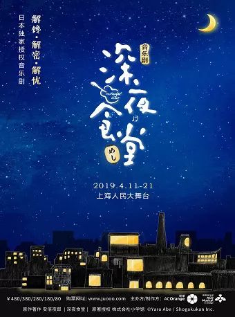 《深夜食堂》中文版在演出过程中,你将体验着一种梦境般的现实,自己