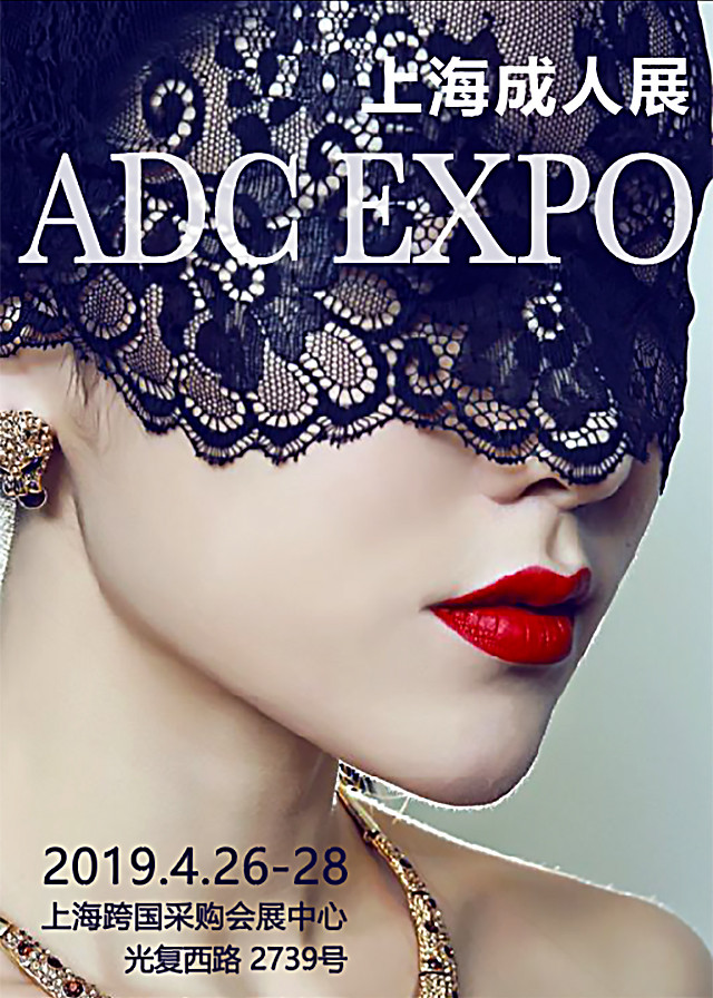 2019上海成人展展位示意图公布