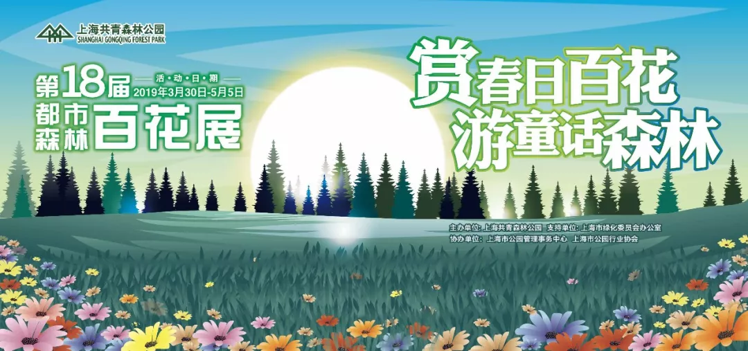 2019上海都市森林百花展时间+地点+门票