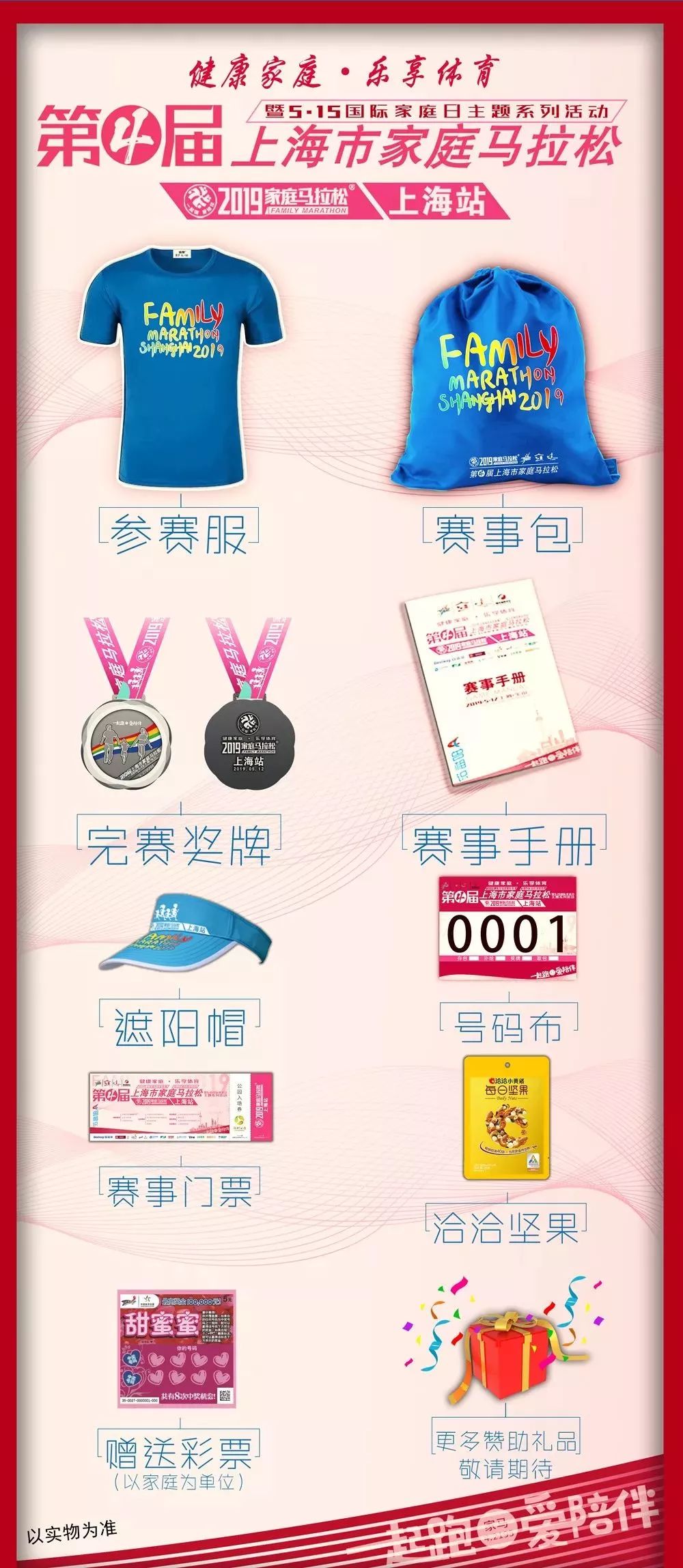 2019上海家庭马拉松报名启动(时间 报名入口)