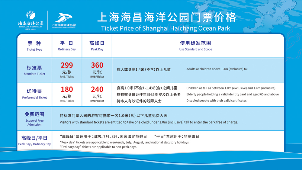 上海海昌海洋公园门票价格一览 | 附门票预订 