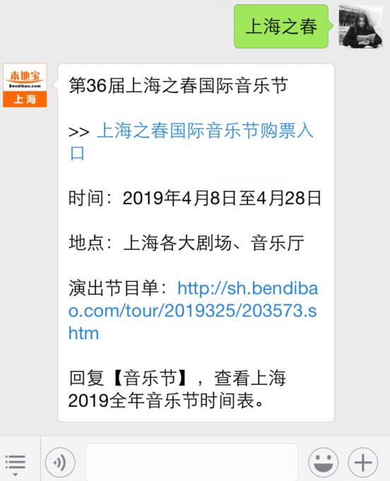 2019上海之春国际音乐节演出菜单 