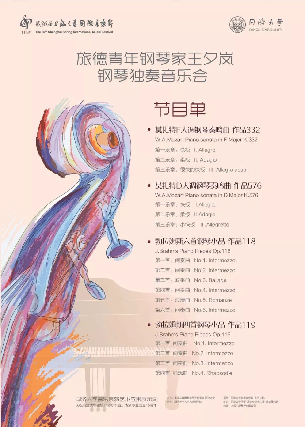 2019上海之春同济大学音乐表演艺术周节目单 领票方式