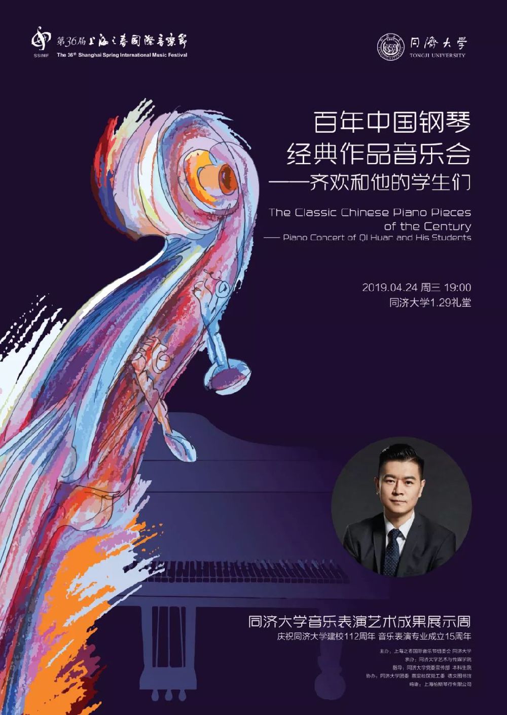 2019上海之春同济大学音乐表演艺术周节目单 领票方式