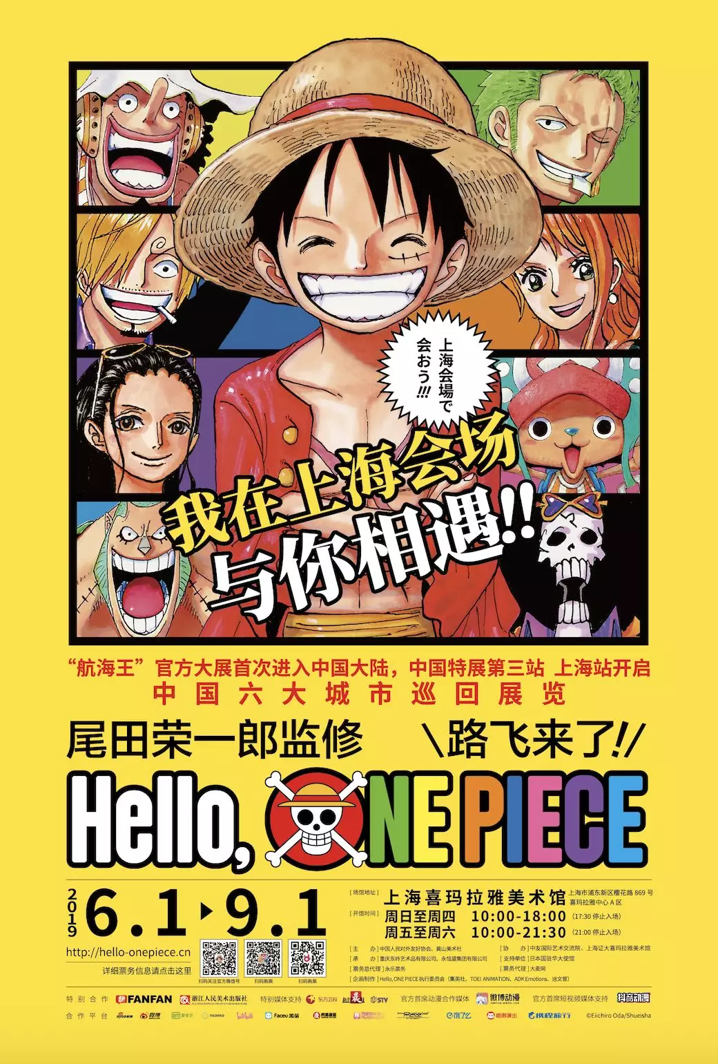  ONE PIECE路飞来了上海漫画展时间+门票预订+地址