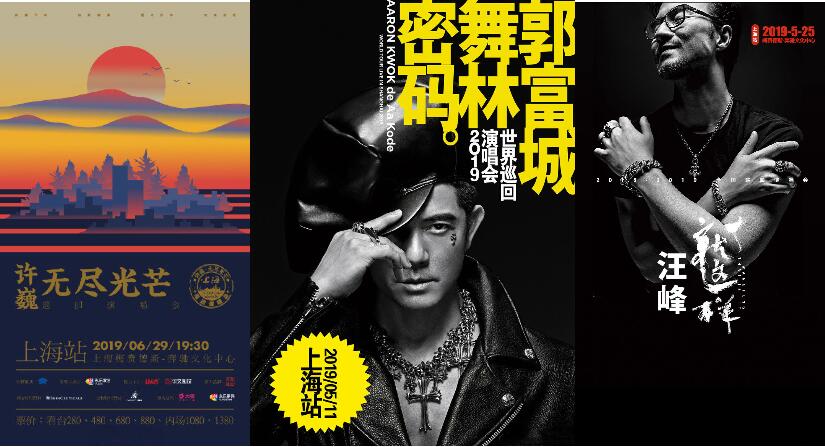 2019上海演唱会一览表  |  附门票预订