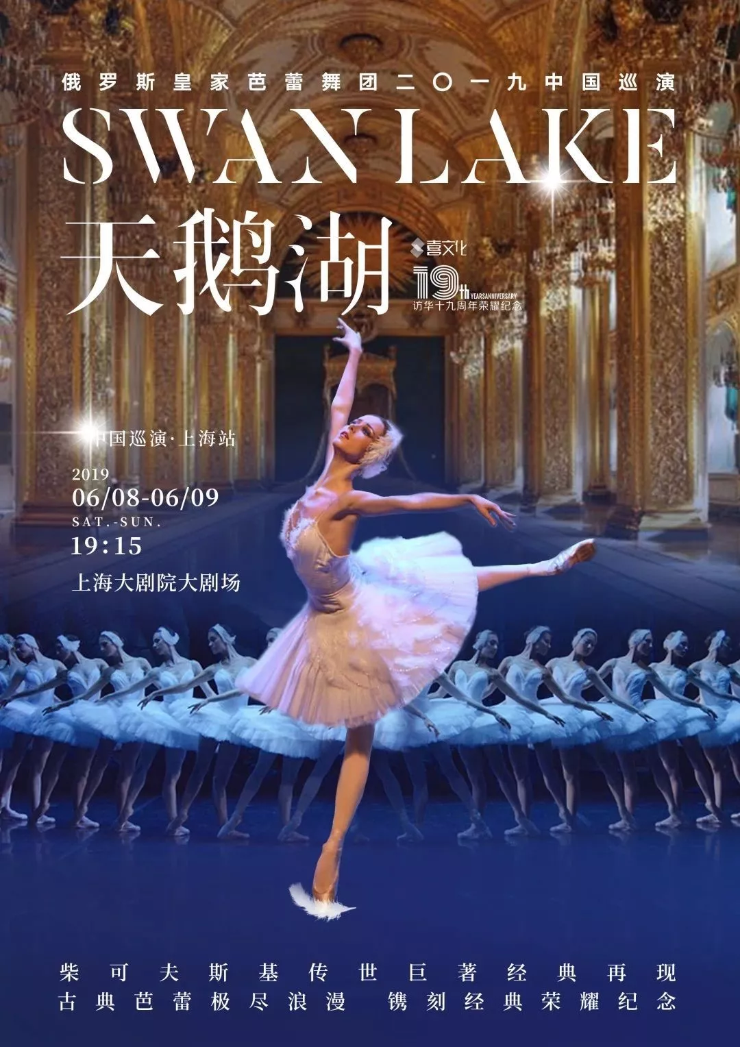 俄罗斯皇家芭蕾舞团《天鹅湖》 2019中国巡演上海站时间门票